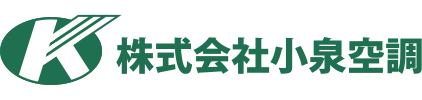 株式会社小泉空調